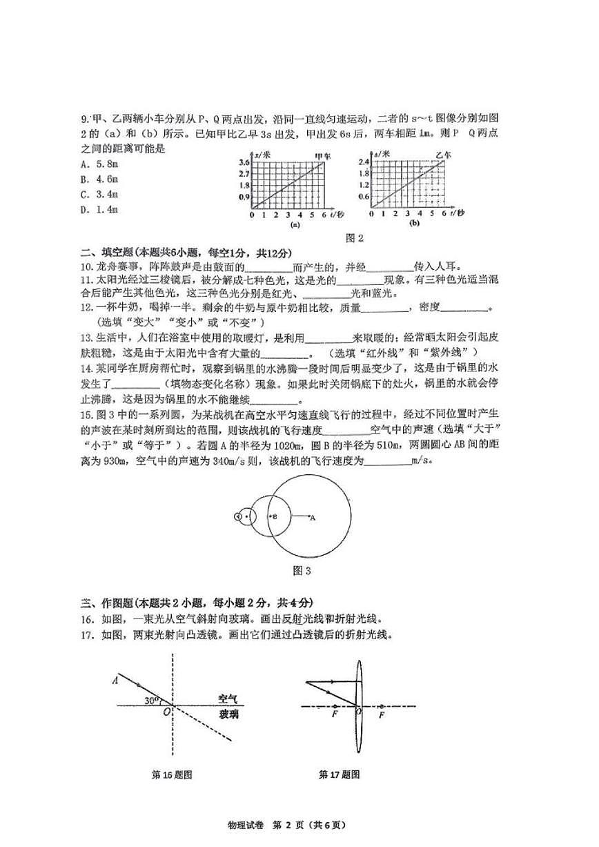 2025-2026学年辽宁省大连市西岗区八年级上学期期末物理试题（含答案）第2页