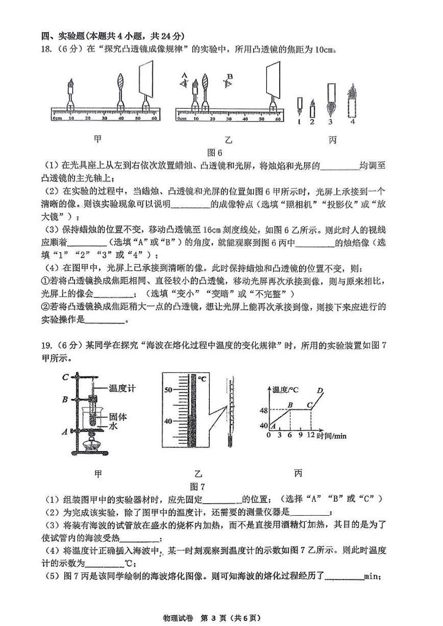 2025-2026学年辽宁省大连市西岗区八年级上学期期末物理试题（含答案）第3页