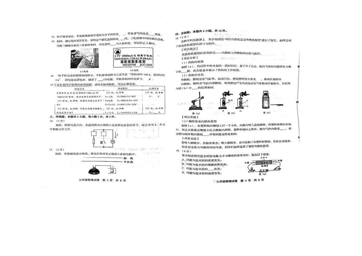 2025-2026学年辽宁省葫芦岛市九年级上学期物理期末试题（含答案）第2页