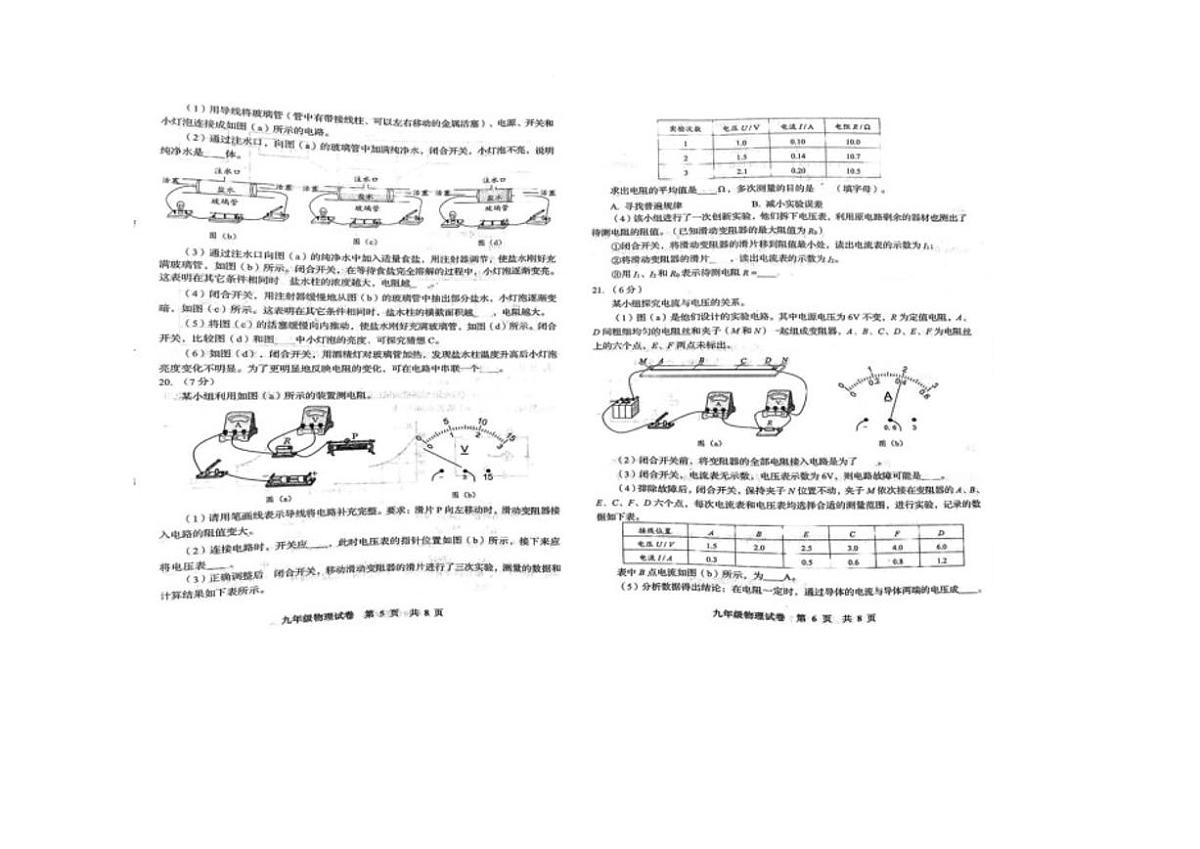 2025-2026学年辽宁省葫芦岛市九年级上学期物理期末试题（含答案）第3页