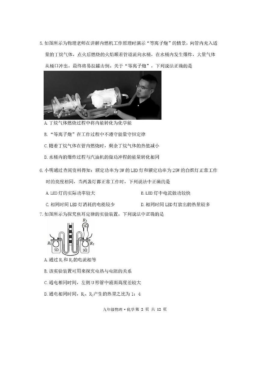2025-2026学年内蒙古赤峰市松山区九年级上学期期末考试物理试卷（含答案）第2页