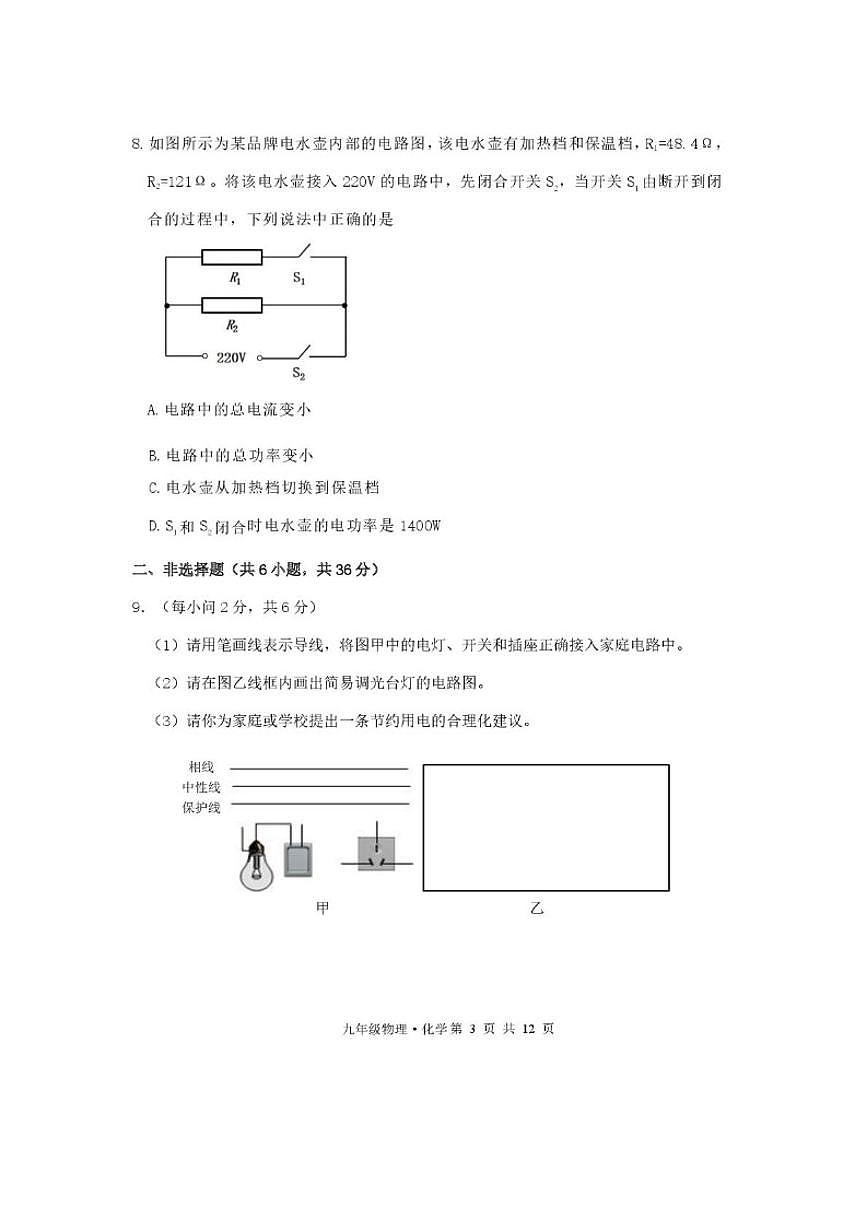 2025-2026学年内蒙古赤峰市松山区九年级上学期期末考试物理试卷（含答案）第3页