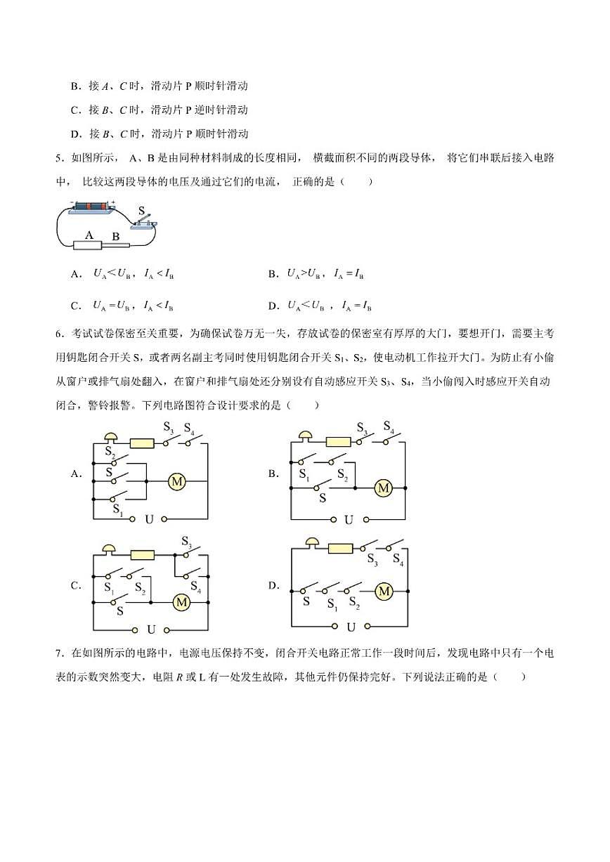 江苏省南京市南京外国语学校2026届九年级上学期12月月考物理试卷（含答案）第2页