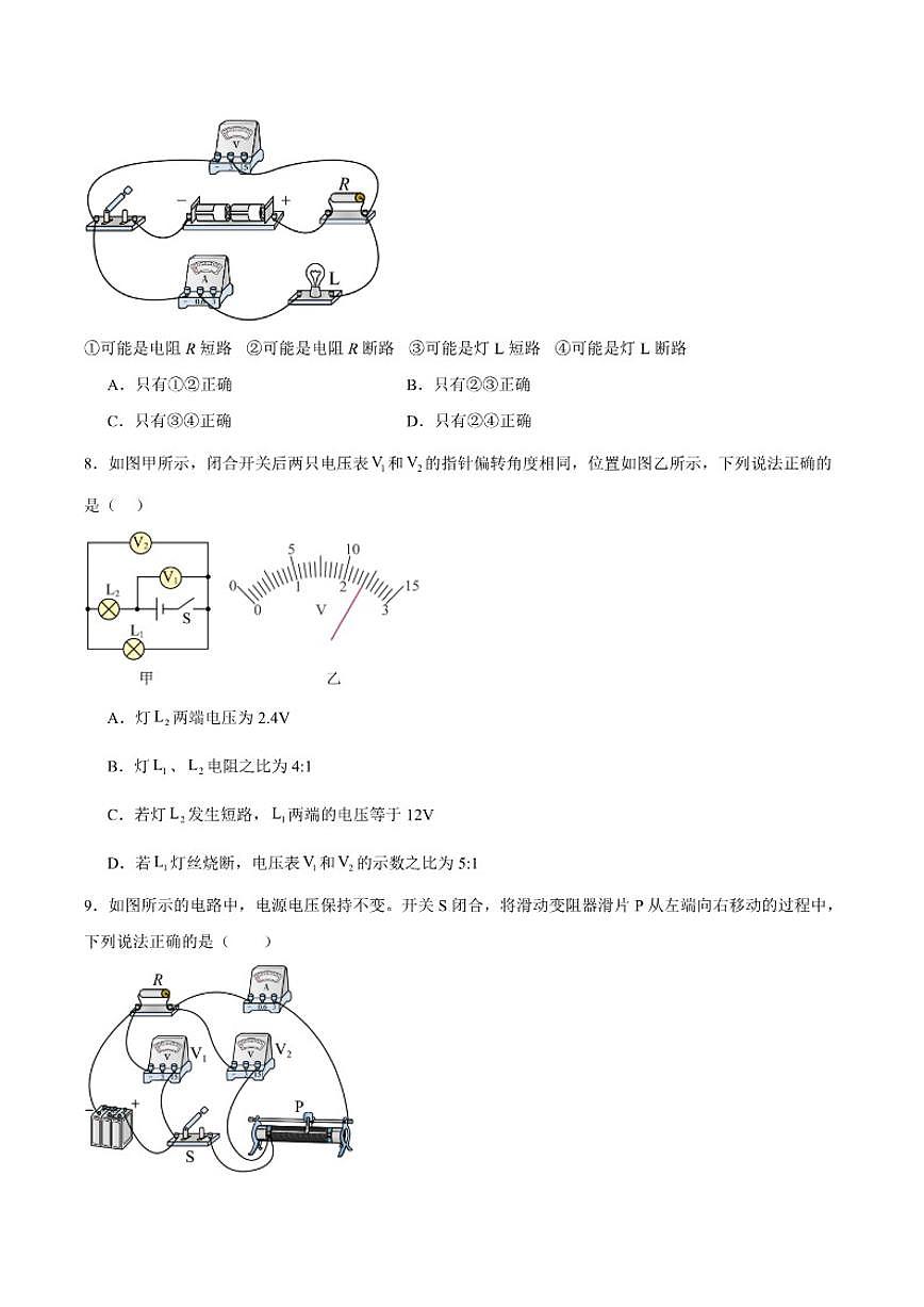 江苏省南京市南京外国语学校2026届九年级上学期12月月考物理试卷（含答案）第3页