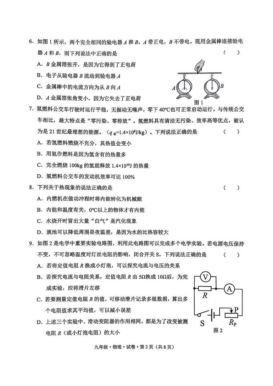 云南省昆明市官渡区2025—2026学年九年级上学期期末物理试卷（含答案）第2页