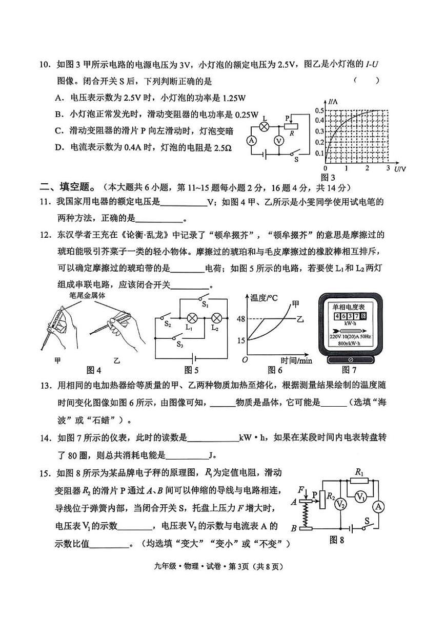 云南省昆明市官渡区2025—2026学年九年级上学期期末物理试卷（含答案）第3页