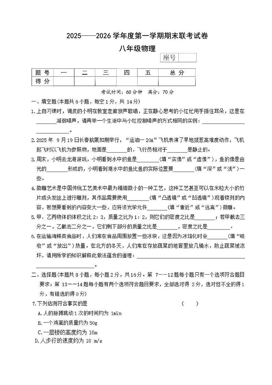 河南省平顶山市鲁山县第七教研区2025-2026八年级上学期期末联考物理试卷（含答案）第1页