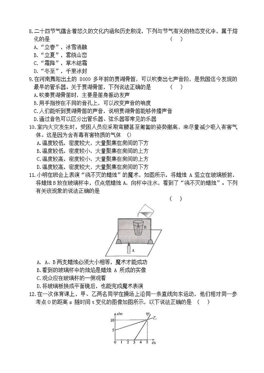 河南省平顶山市鲁山县第七教研区2025-2026八年级上学期期末联考物理试卷（含答案）第2页
