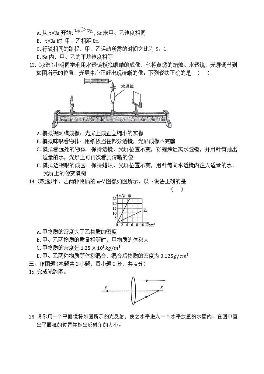 河南省平顶山市鲁山县第七教研区2025-2026八年级上学期期末联考物理试卷（含答案）第3页