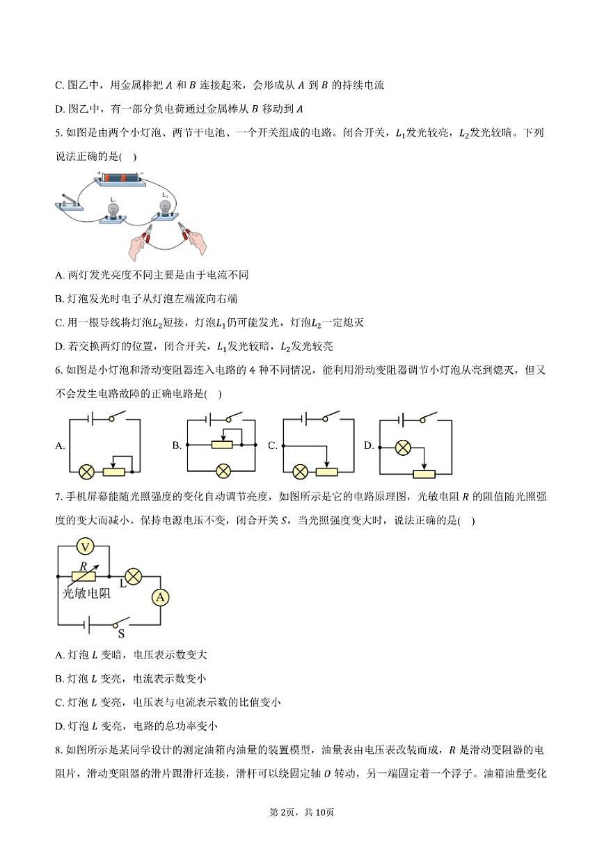 2025-2026学年湖北省武汉市九年级上学期物理期末模拟卷（二）（含答案）第2页