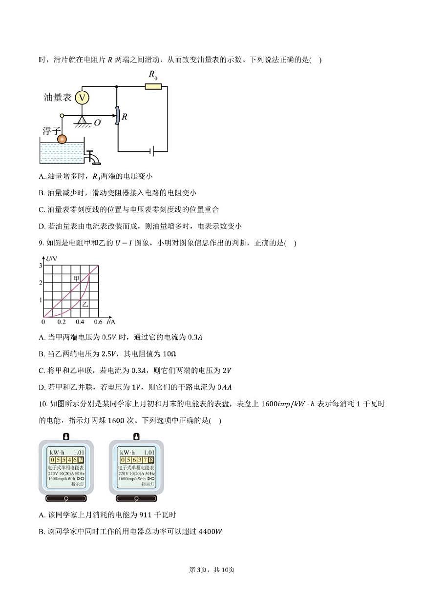 2025-2026学年湖北省武汉市九年级上学期物理期末模拟卷（二）（含答案）第3页