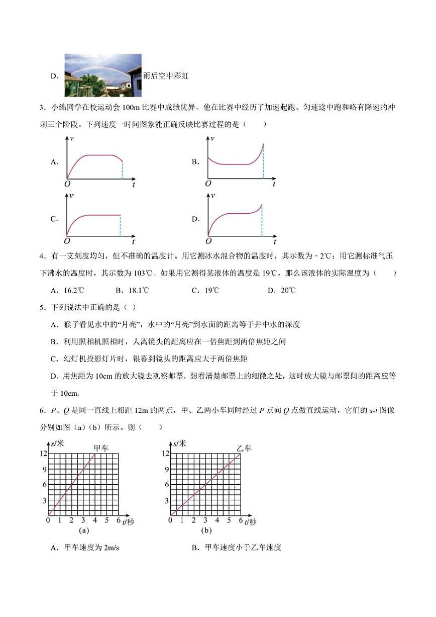 2025-2026学年四川省成都市石室中学八年级上学期期末模拟考试物理试卷（含答案）第2页