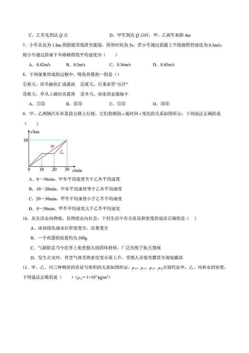 2025-2026学年四川省成都市石室中学八年级上学期期末模拟考试物理试卷（含答案）第3页