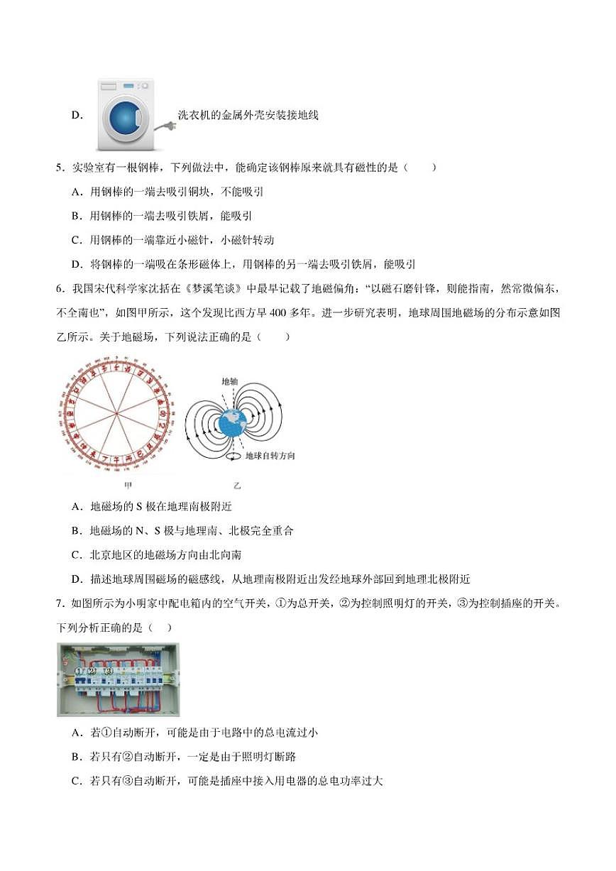 清华大学附属中学2026届九年级上学期期末模拟考试物理试卷（含答案）第2页