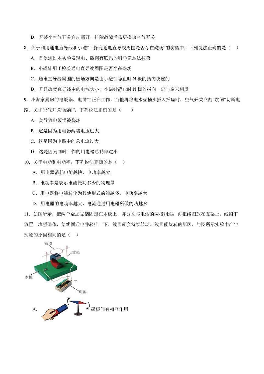 清华大学附属中学2026届九年级上学期期末模拟考试物理试卷（含答案）第3页