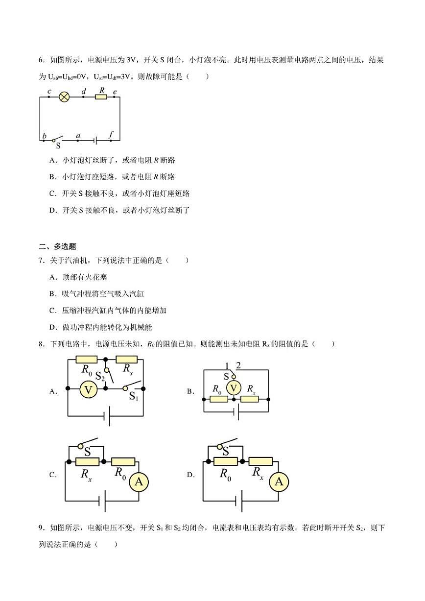 新疆乌鲁木齐部分学校2026届九年级上学期12月月考物理试卷（含答案）第2页