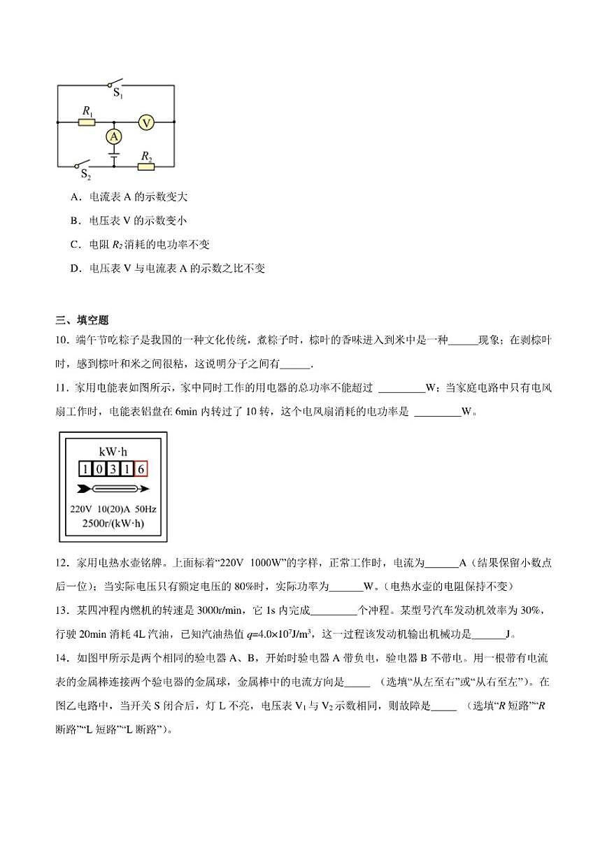 新疆乌鲁木齐部分学校2026届九年级上学期12月月考物理试卷（含答案）第3页
