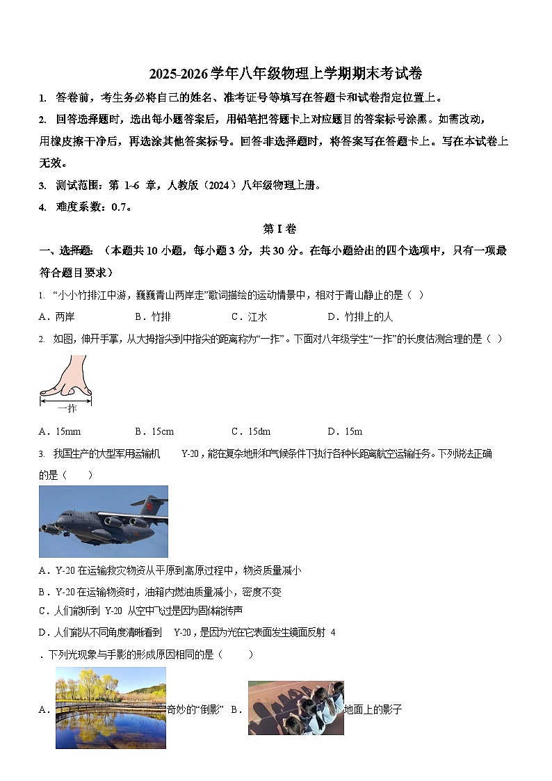 广东省广州市2025-2026学年八年级上学期期末物理模拟卷（学生版）第1页