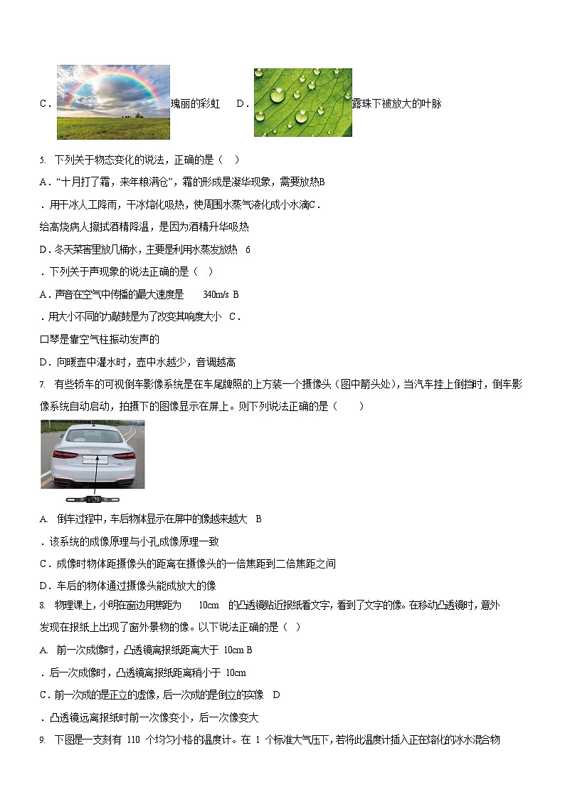 广东省广州市2025-2026学年八年级上学期期末物理模拟卷（学生版）第2页