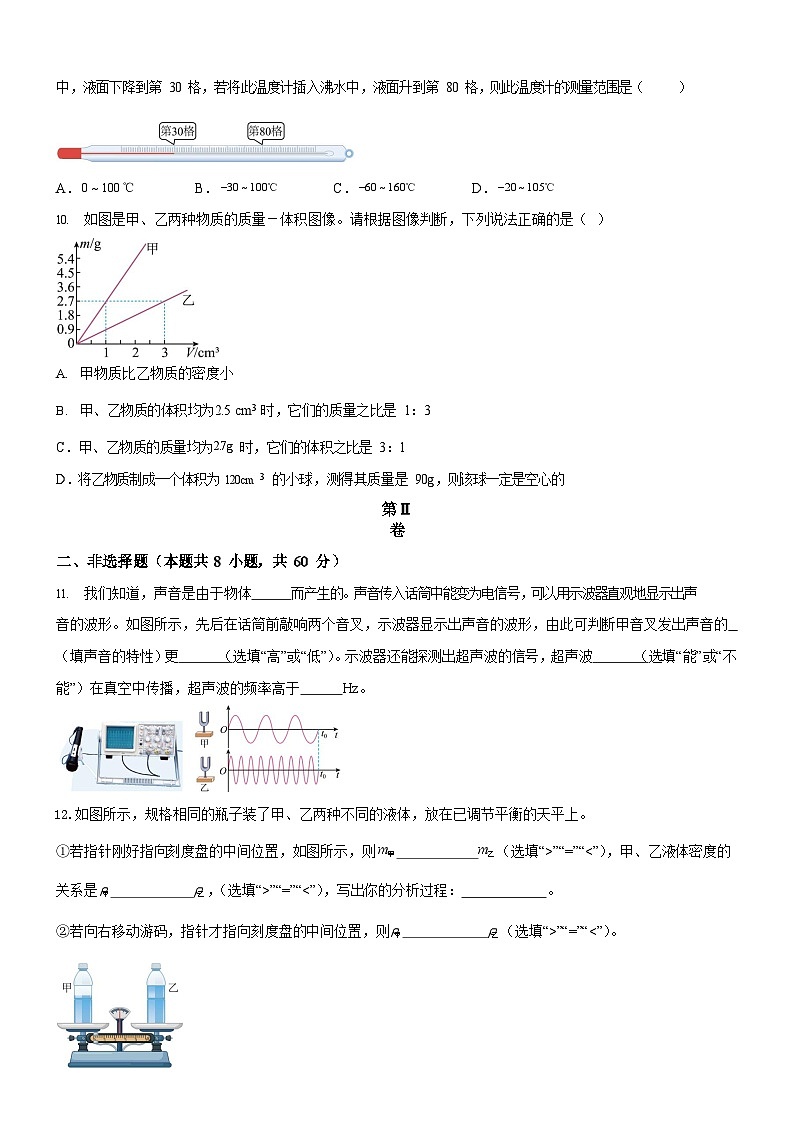 广东省广州市2025-2026学年八年级上学期期末物理模拟卷（学生版）第3页
