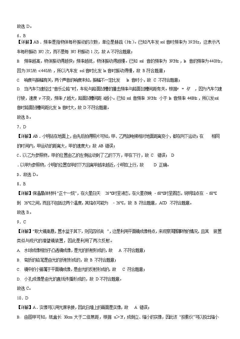 广东省广州市天河区2024-2025学年八年级上学期期末考试物理试题（解析版）第2页