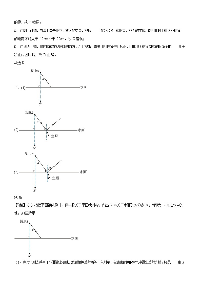 广东省广州市天河区2024-2025学年八年级上学期期末考试物理试题（解析版）第3页