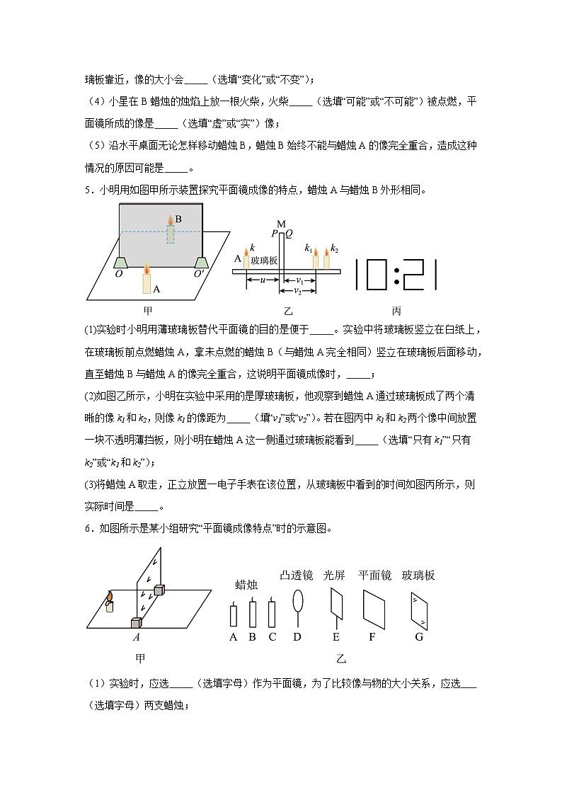 提升训练：探究平面镜成像特点的实验-2026年中考物理一轮复习（全国通用）第3页