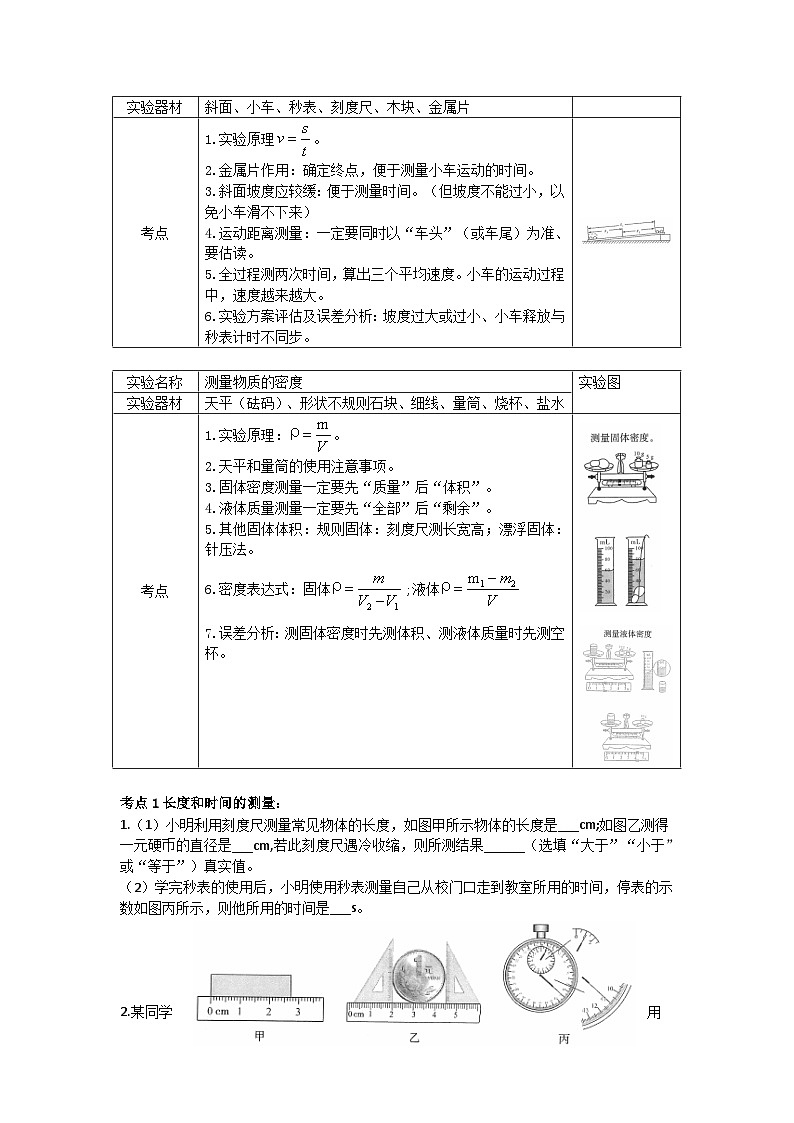 专题三 实验题专题训练-4.力学实验（测量型实验）-2026年中考物理二轮复习（全国通用）第2页
