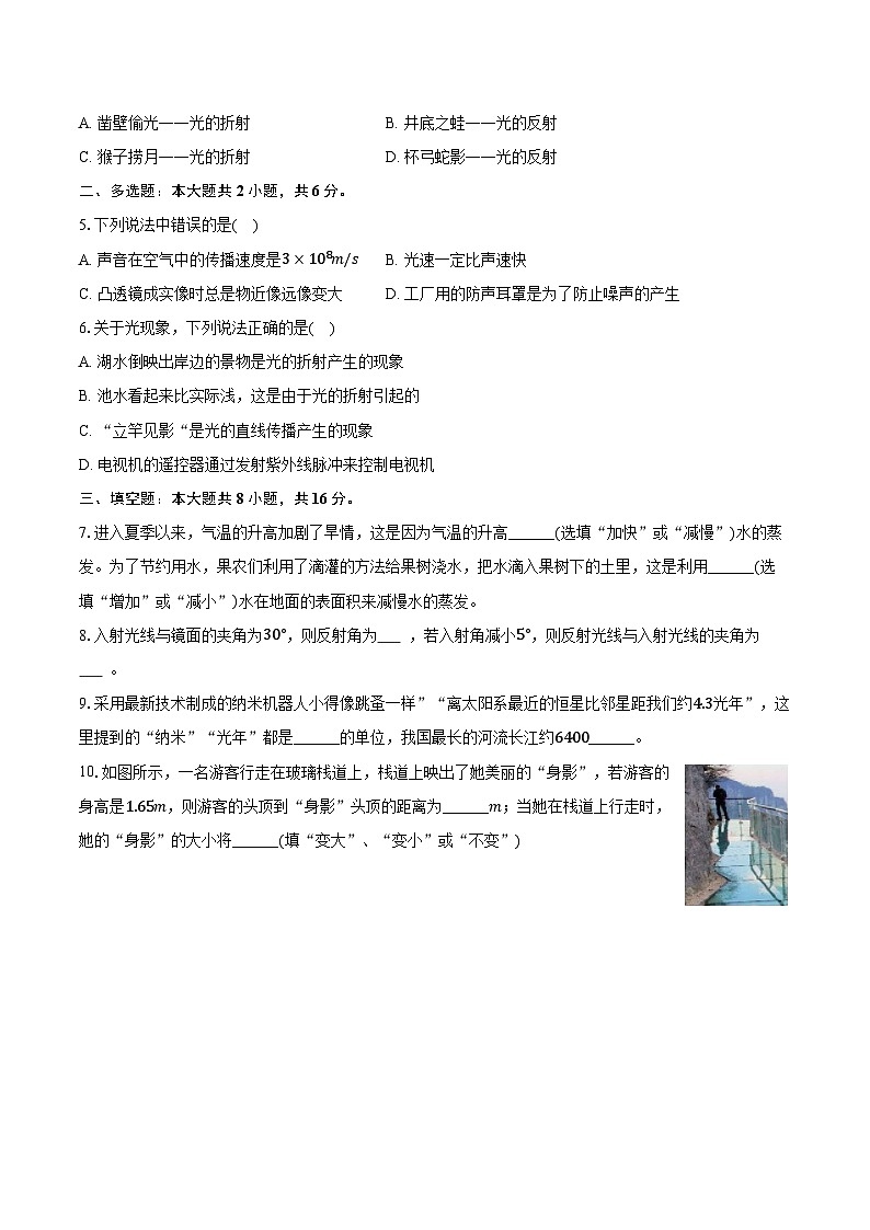 江西省抚州市黎川一中2025-2026学年八年级（上）期末物理练习试卷（一）第2页