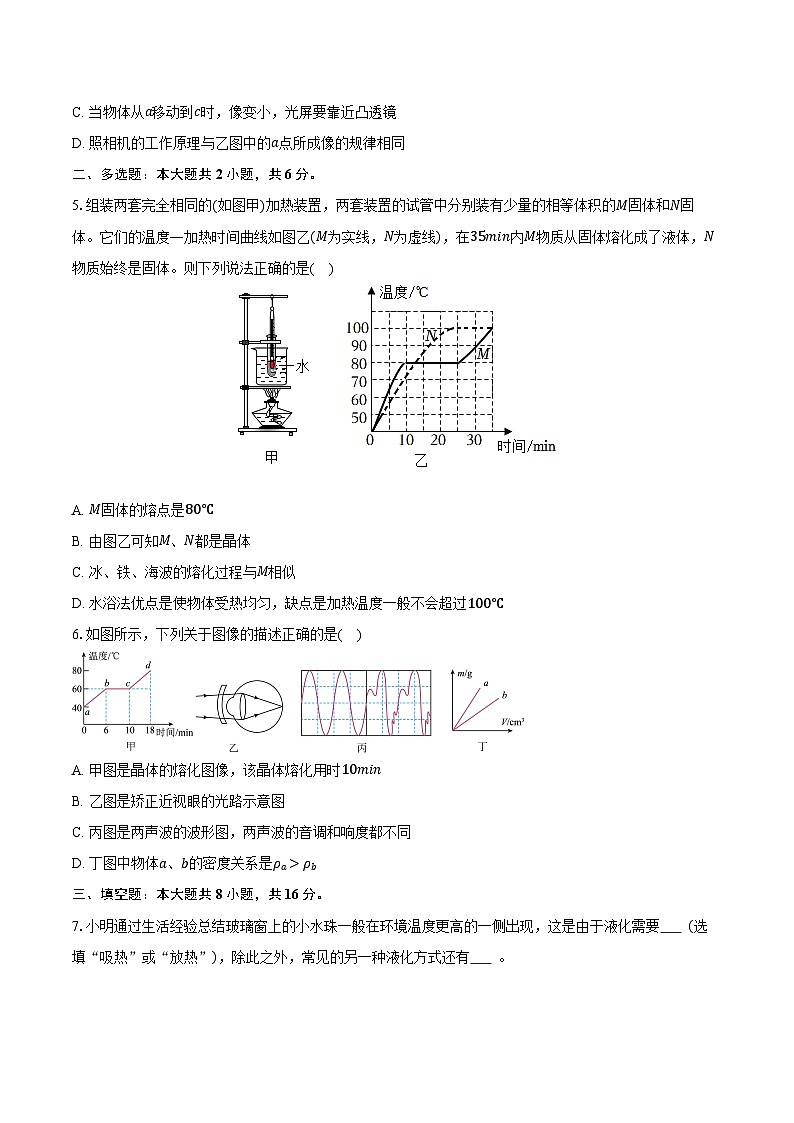 江西省抚州一中2025-2026学年八年级（上）期末物理练习试卷第2页