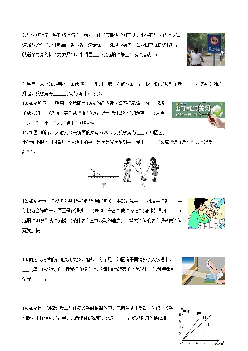 江西省抚州一中2025-2026学年八年级（上）期末物理练习试卷第3页