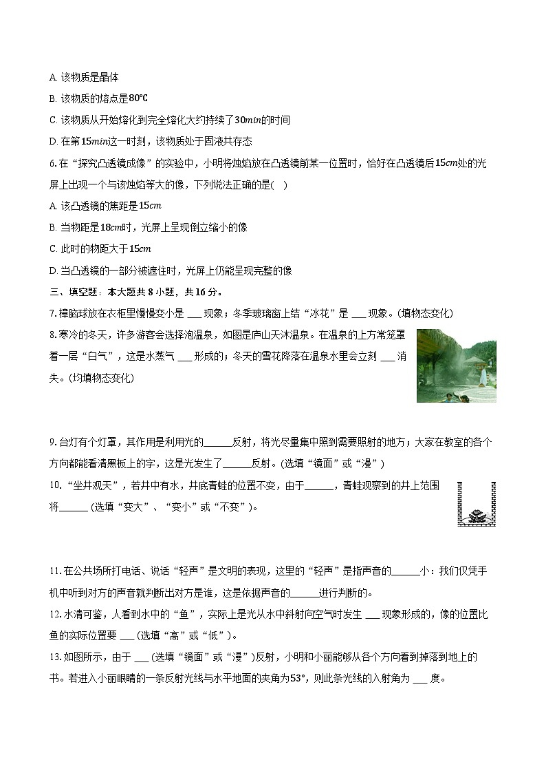 江西省南丰一中2025-2026学年八年级（上）期末物理模拟练习试卷（四）第2页
