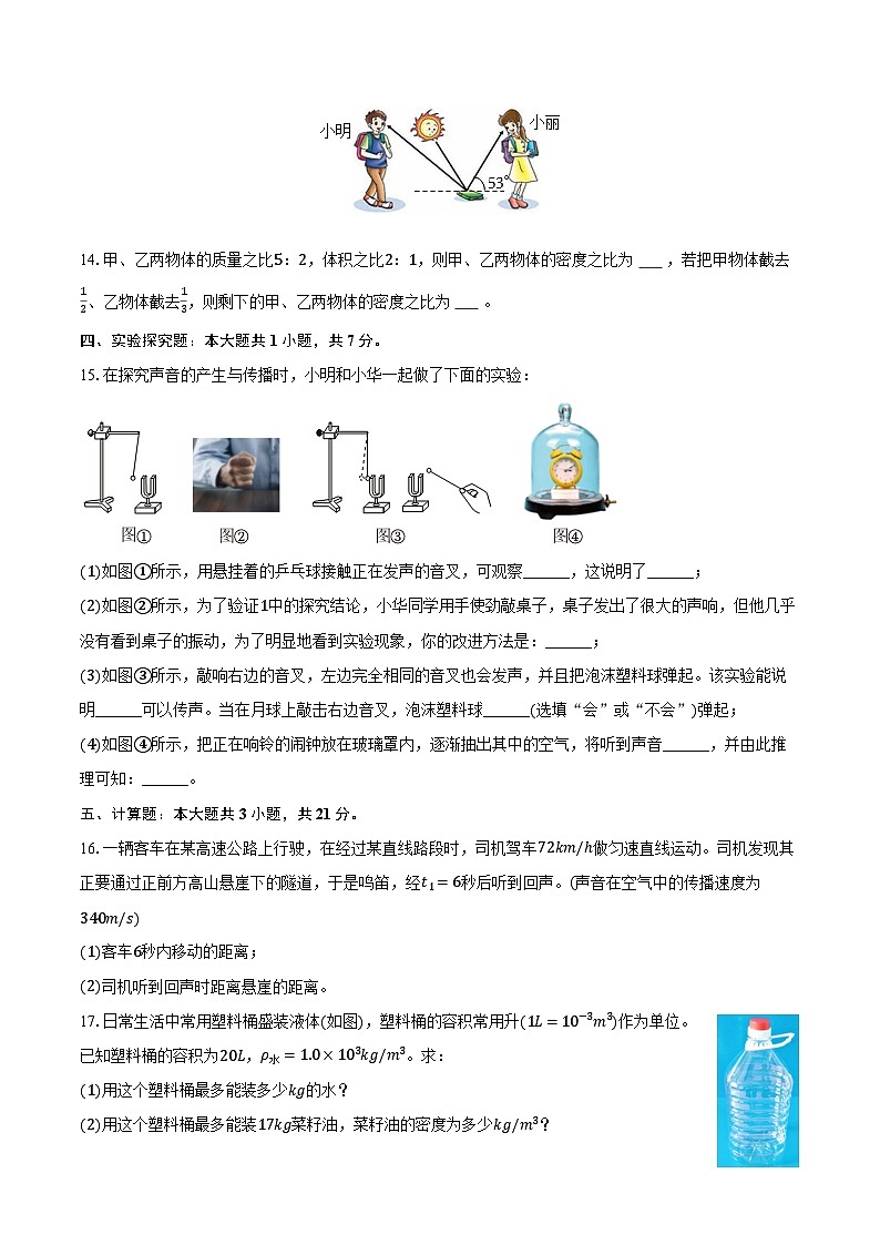 江西省南丰一中2025-2026学年八年级（上）期末物理模拟练习试卷（四）第3页