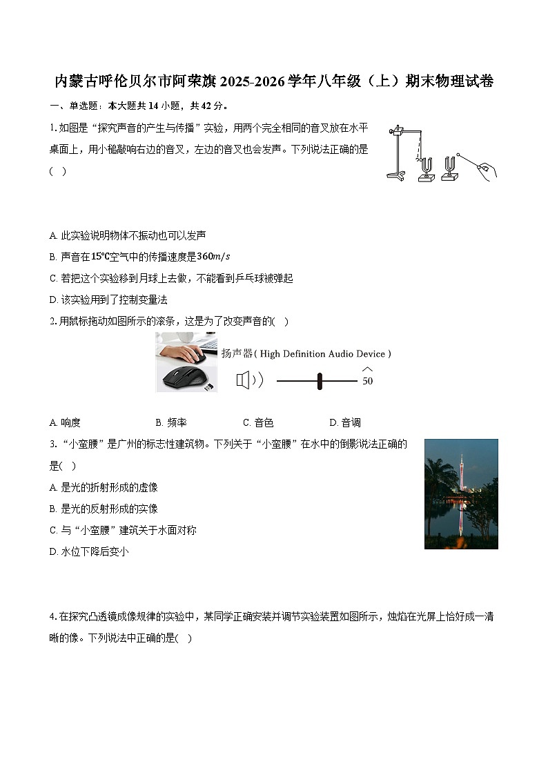 内蒙古呼伦贝尔市阿荣旗2025-2026学年八年级（上）期末物理试卷第1页