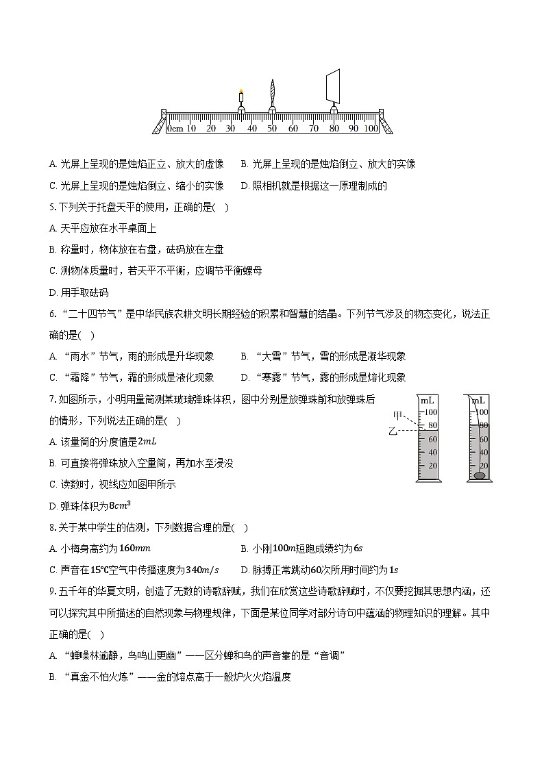 内蒙古呼伦贝尔市阿荣旗2025-2026学年八年级（上）期末物理试卷第2页