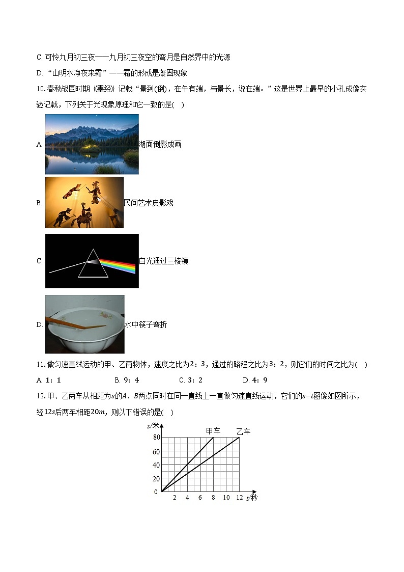 内蒙古呼伦贝尔市阿荣旗2025-2026学年八年级（上）期末物理试卷第3页