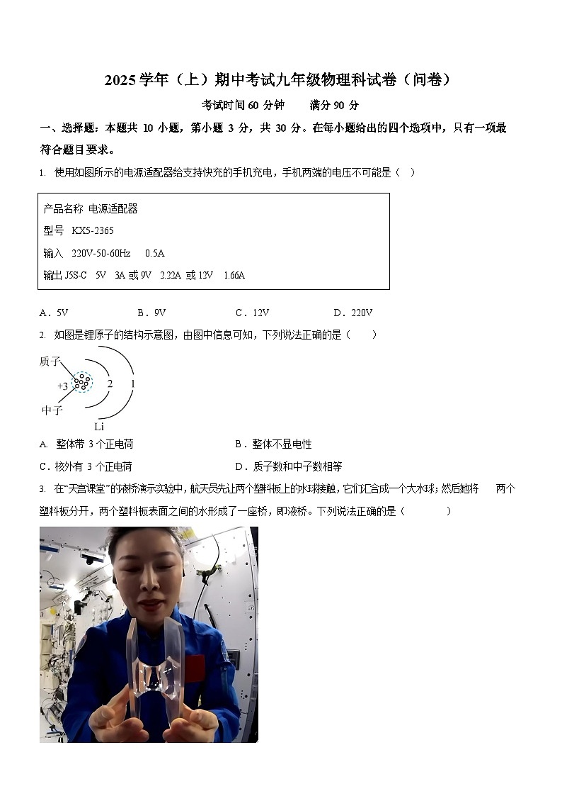 广东省广州市第七中学2025-2026学年九年级上学期期中物理试题（学生版）第1页