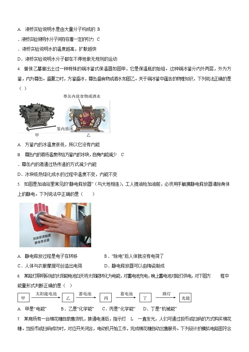 广东省广州市第七中学2025-2026学年九年级上学期期中物理试题（学生版）第2页