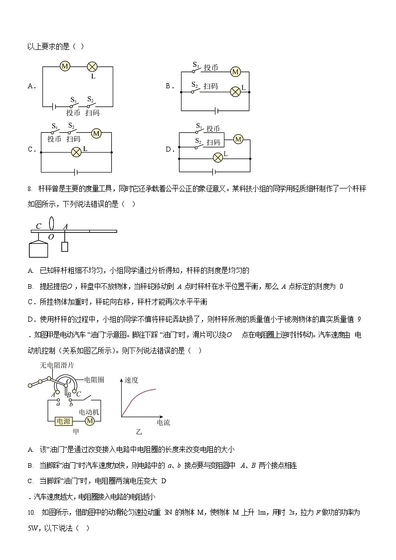 广东省广州市第七中学2025-2026学年九年级上学期期中物理试题（学生版）第3页