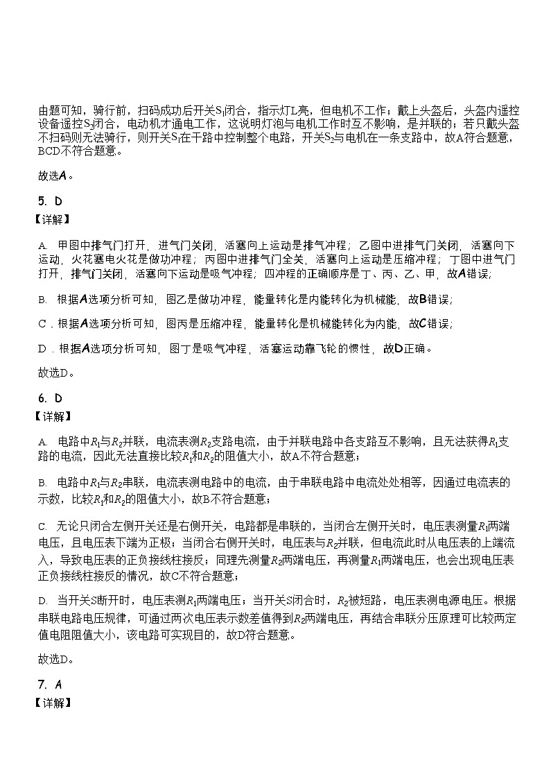 广东省广州市2025-2026学年九年级物理上学期12月月考物理试题（解析版）第2页