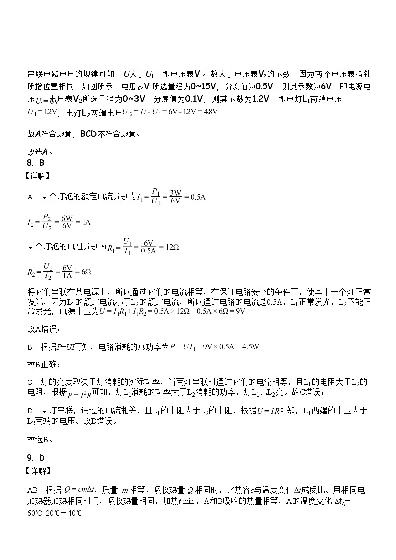 广东省广州市2025-2026学年九年级物理上学期12月月考物理试题（解析版）第3页