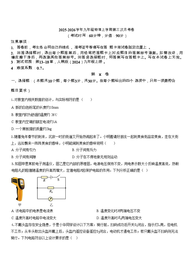 广东省广州市2025-2026学年九年级物理上学期12月月考物理试题（学生版）第1页