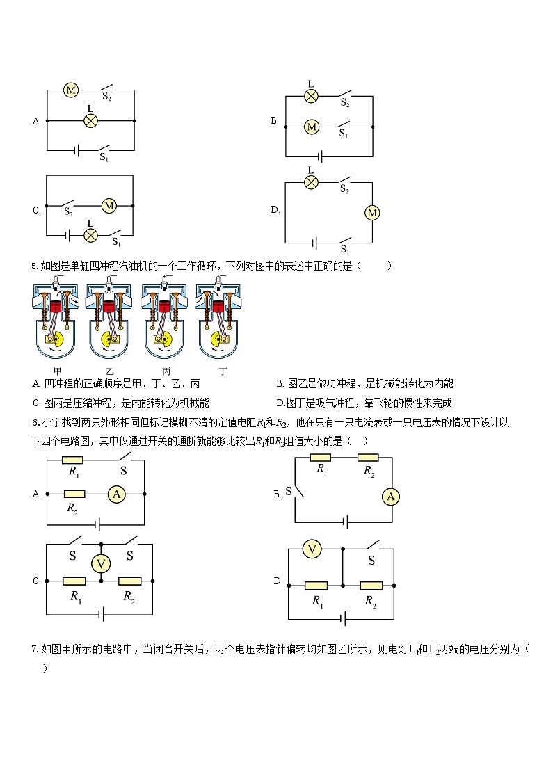 广东省广州市2025-2026学年九年级物理上学期12月月考物理试题（学生版）第2页
