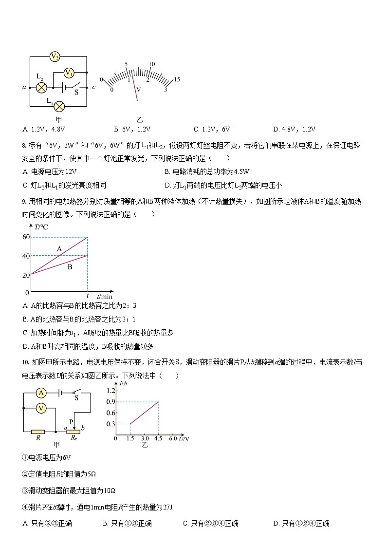 广东省广州市2025-2026学年九年级物理上学期12月月考物理试题（学生版）第3页