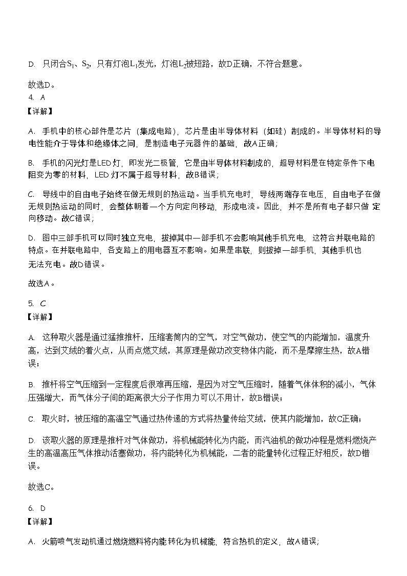 广东省广州市第二中学2025-2026学年九年级上学期12月月考物理试题（解析版）第2页