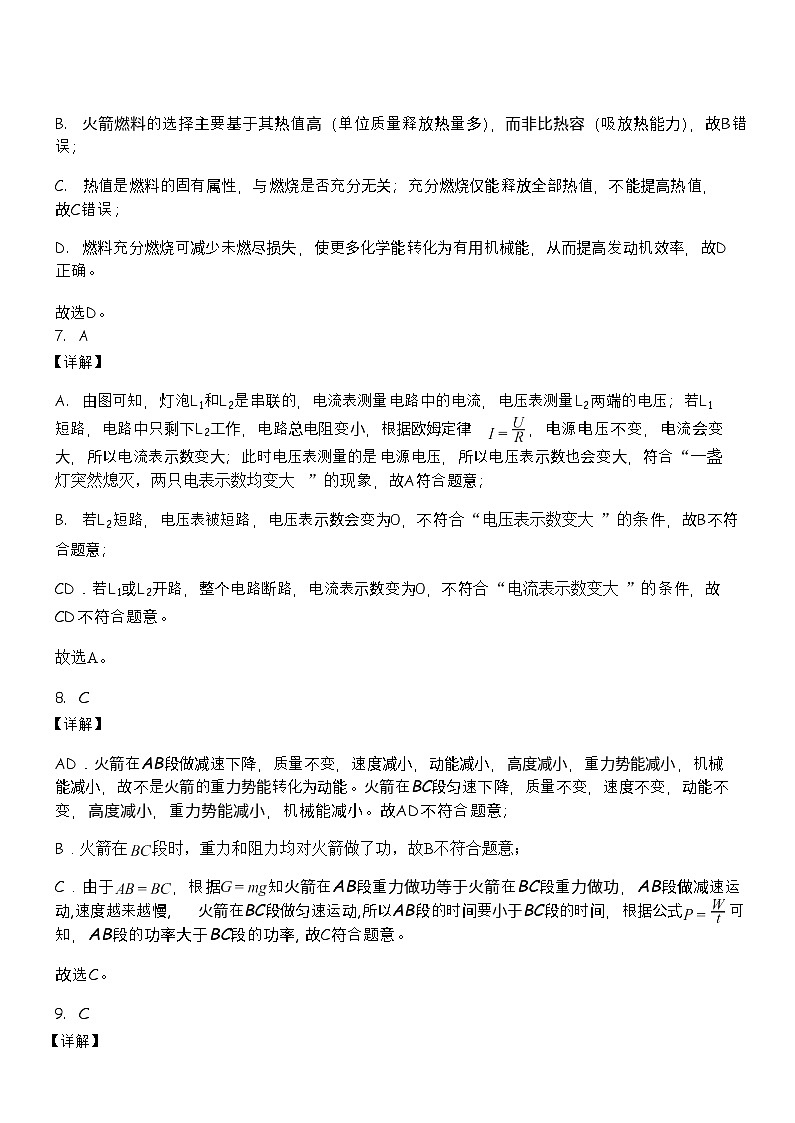 广东省广州市第二中学2025-2026学年九年级上学期12月月考物理试题（解析版）第3页