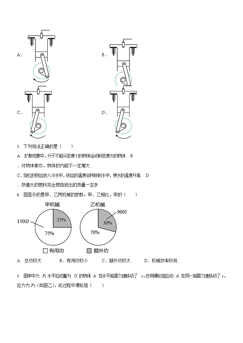 广东省广州市第十六中学2025-2026学年九年级上学期10月月考物理试题（学生版）第2页