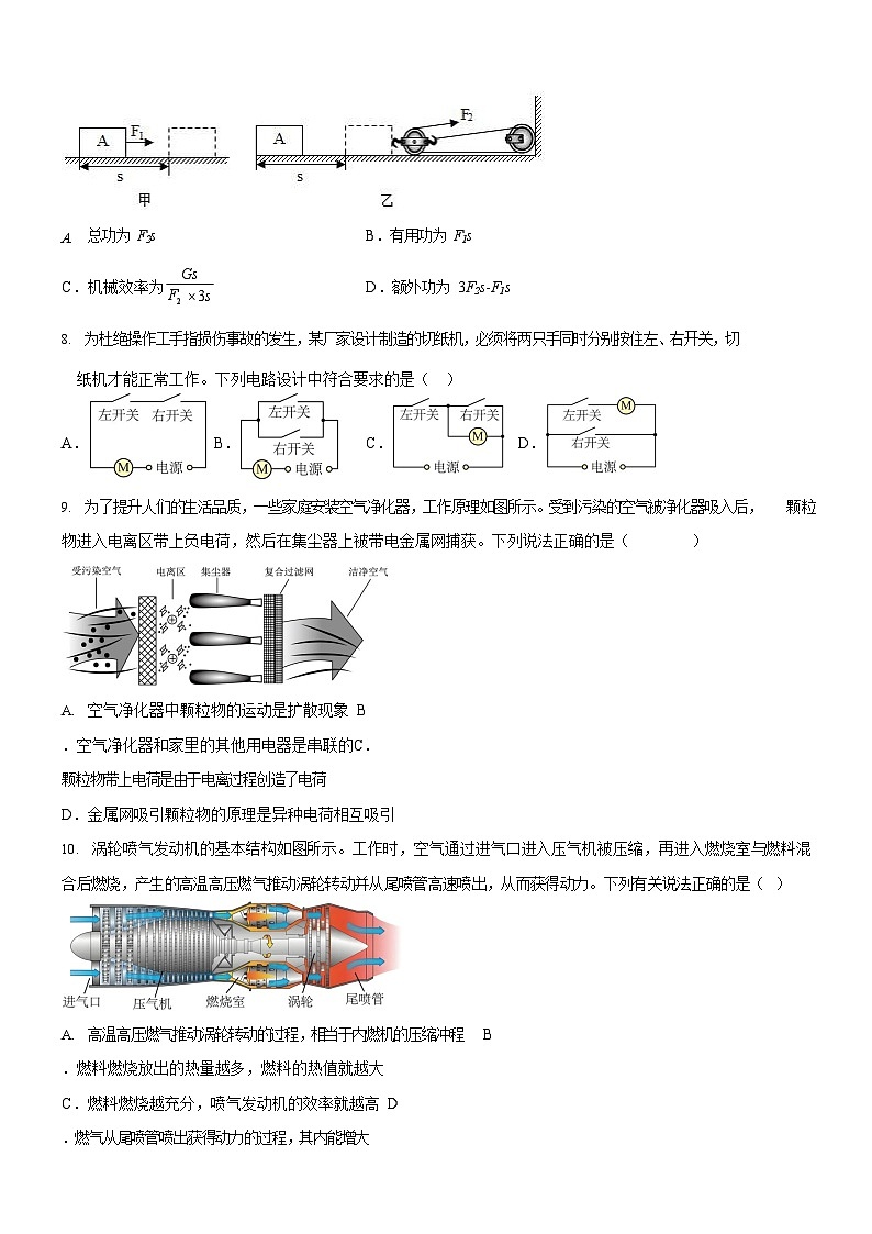广东省广州市第十六中学2025-2026学年九年级上学期10月月考物理试题（学生版）第3页