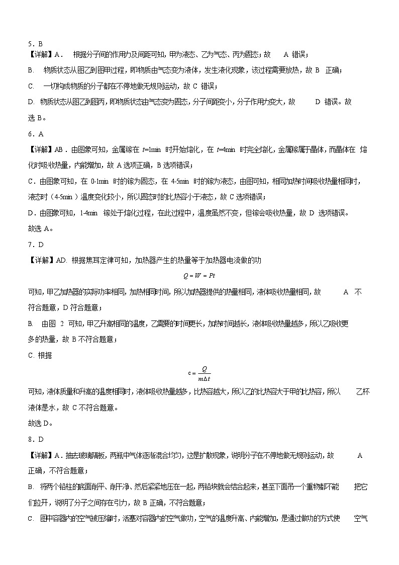 广东省广州市海珠区第六中学2024-2025学年九年级上学期月考测试物理试卷（解析版）第2页
