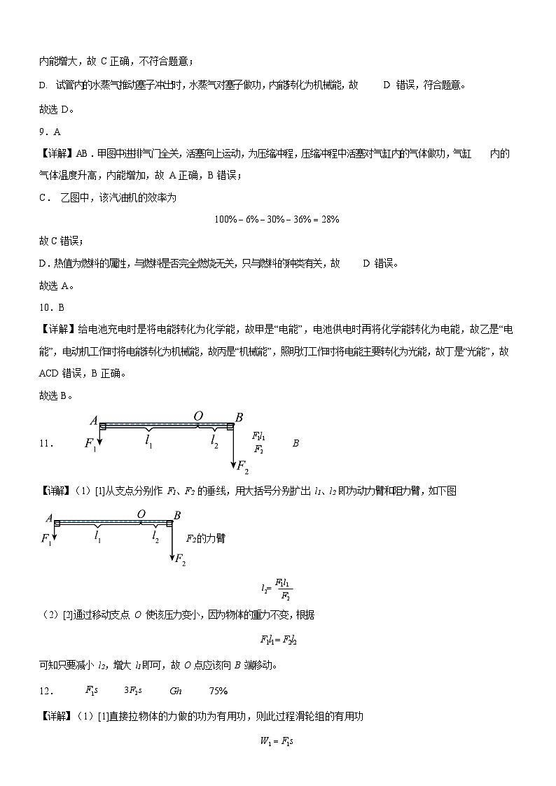 广东省广州市海珠区第六中学2024-2025学年九年级上学期月考测试物理试卷（解析版）第3页